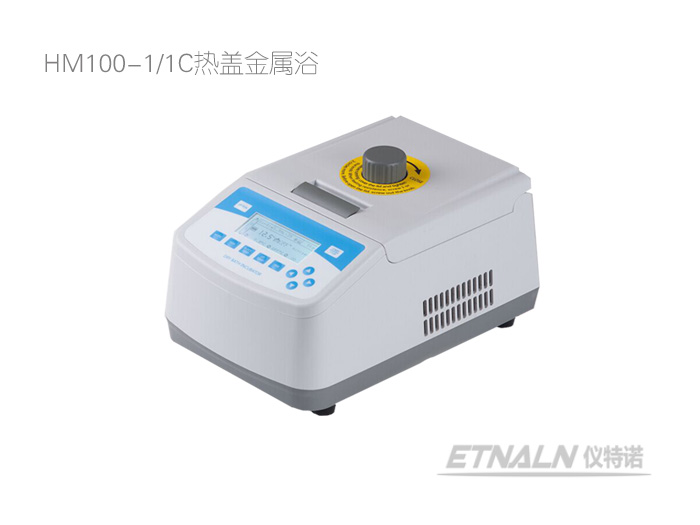 熱蓋金屬浴HM100-1/HM100-1C