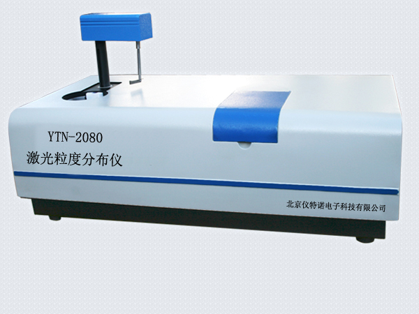 全自動激光粒度分布儀YTN-2080型