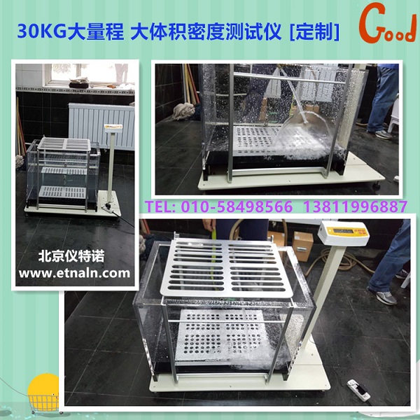 ET-30KG超大量程、超大容量密度計(jì)/比重檢測(cè)儀器