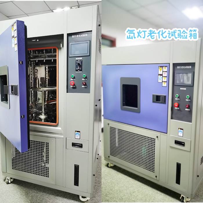 氙燈老化試驗箱